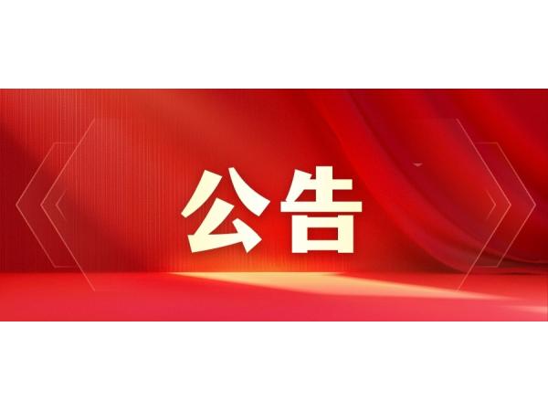 商務(wù)部公告調(diào)整
