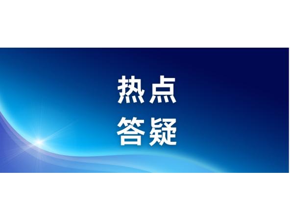 2025稅務(wù)局熱點(diǎn)答疑匯編（開票+出口退稅）