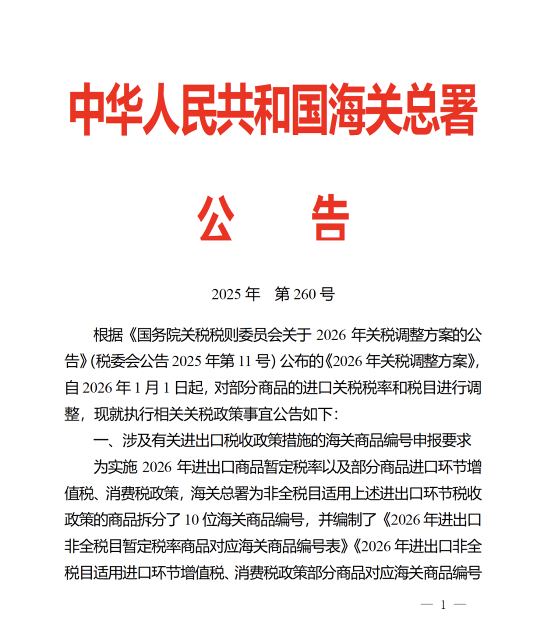 微信圖片_2026-01-06_093745_087.png